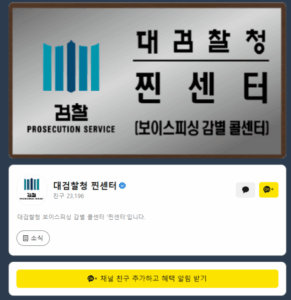 보이스피싱의심에는 찐센터