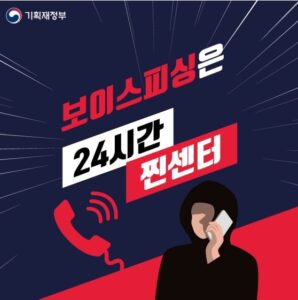 보이스피싱 의심될 때 찐센터