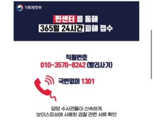 보이스피싱 의심 검찰정 찐센터