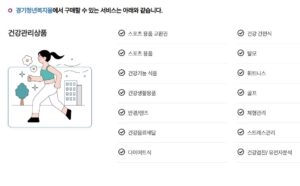 경기도 청년복지포인트 2차 신청이 시작되었습니다. 만 19세~39세 경기도 청년이라면 연 120만 원의 복지포인트를 받을 수 있는 기회를 놓치지 마세요. 신청 조건, 준비서류, 1차 참여자 후기까지 정리했습니다.