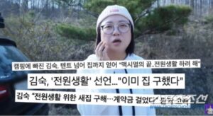 김숙 김포전원주택 나혼자산다 전현무