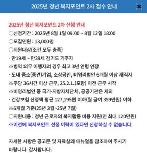 경기도 청년복지포인트 2차 신청이 시작되었습니다. 만 19세~39세 경기도 청년이라면 연 120만 원의 복지포인트를 받을 수 있는 기회를 놓치지 마세요. 신청 조건, 준비서류, 1차 참여자 후기까지 정리했습니다.