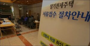 장기전세주택 신청방법 합격노하우