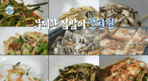 10월10일 방송된 MBC 예능 <나혼자산다>에서는 샤이니 민호가 자신의 일상 속 숨은 단골 맛집으로 알려진 한식뷔페를 방문해 화제를 모았습니다. 이번 방송에서 공개된 ‘민호한식뷔페’ 장면은 팬들뿐 아니라 일반 시청자들에게도 큰 관심을 받으며 ‘나혼자산다한식뷔페’라는 키워드로 급상승했습니다. 민호는 방송 초반, 평소 자주 찾는 성수동의 한 한식뷔페를 찾아 “모든 메뉴를 담는 스타일”이라며 접시 위를 가득 채우는 먹방을 선보였습니다. 고기 반찬부터 두부조림, 나물, 김치, 잡채 등 다양한 반찬을 한가득 담은 민호의 ‘민호한식뷔페’ 모습은 보기만 해도 푸짐하고 정감 넘쳤습니다.