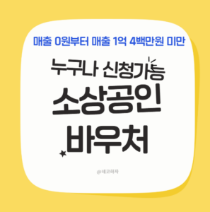 2026소상공인바우처