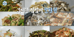 10월10일 방송된 MBC 예능 에서는 샤이니 민호가 자신의 일상 속 숨은 단골 맛집으로 알려진 한식뷔페를 방문해 화제를 모았습니다. 이번 방송에서 공개된 ‘민호한식뷔페’ 장면은 팬들뿐 아니라 일반 시청자들에게도 큰 관심을 받으며 ‘나혼자산다한식뷔페’라는 키워드로 급상승했습니다. 민호는 방송 초반, 평소 자주 찾는 성수동의 한 한식뷔페를 찾아 “모든 메뉴를 담는 스타일”이라며 접시 위를 가득 채우는 먹방을 선보였습니다. 고기 반찬부터 두부조림, 나물, 김치, 잡채 등 다양한 반찬을 한가득 담은 민호의 ‘민호한식뷔페’ 모습은 보기만 해도 푸짐하고 정감 넘쳤습니다.